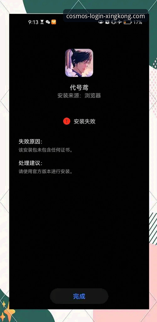 星空XINGKONG是什么安装失败 星空XINGKONG安装失败怎么办?手把手教你解决登录难题